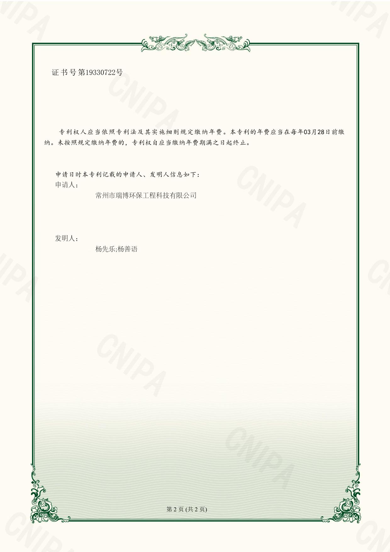 CN220230318985-耙式干實(shí)用新型專利證書(shū)-2